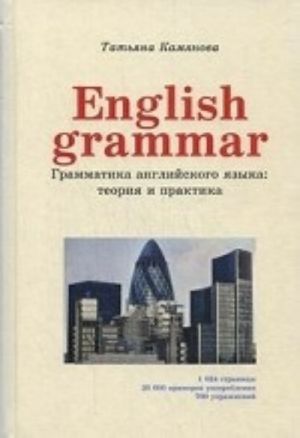 Enqlish Grammar. Grammatika anglijskogo jazyka: teorija i praktika