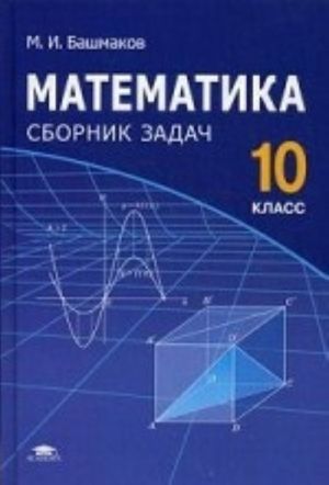 Matematika. 10 klass. Sbornik zadach