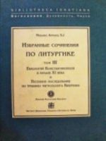 Evkhologij Konstantinopolja v nach.XI veka i Pesennoe posledovanie