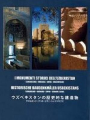 Исторические памятники Узбекистана (нем): Самарканд, Бухара, Хива, Шахрисябз