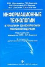 Информационные технологии в управлении з/о РФ.