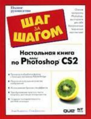 Nastolnaja kniga po Adobe Photoshop CS2