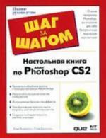 Nastolnaja kniga po Adobe Photoshop CS2