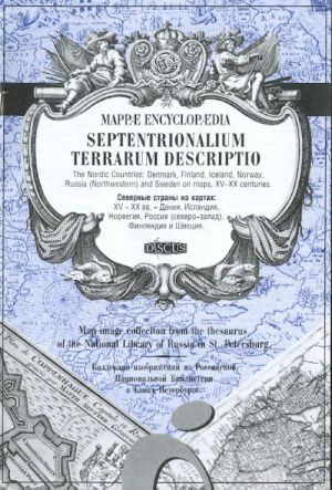 Septentrionalium Terrarum Descriptio. Северные страны на картах (+CD)