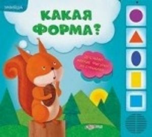 Kakaja forma? Dostavaj mjagkie figurki iz stranichek