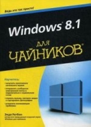 Windows 8. 1 dlja chajnikov