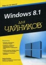 Windows 8. 1 для чайников