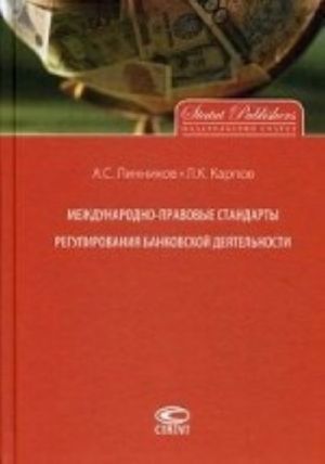 Mezhdunarodno-pravovye standarty regulirovanija bankovskoj dejatelnosti