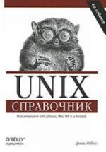 Unix. Spravochnik