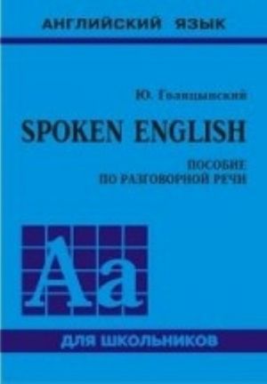 Spoken English. Posobie po razgovornoj rechi