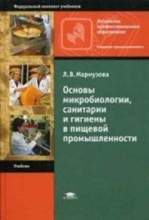 Osnovy mikrobiologii, sanitarii i gigieny v pischevoj promyshlennosti. Uchebnik