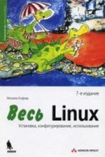 Ves Linux. Ustanovka, konfigurirovanie, ispolzovanie