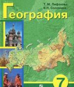 География России. 7 класс + приложение