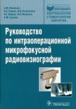 Ruk-vo po intraoperatsionnoj mikrofokusnoj radioviziografii