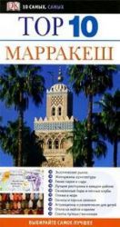 Marrakesh. Putevoditel