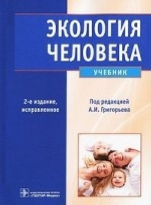 Экология человека