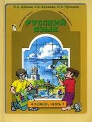 Russkij jazyk. 4 klass (komplekt iz 2 knig)