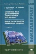 Anglijskij jazyk dlja napravlenija " Pedagogicheskoe obrazovanie" . Uchebnik dlja studentov uchrezhdenij vysshego professionalnogo obrazovanija