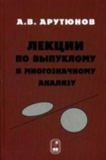 Lektsii po vypuklomu i mnogoznachnomu analizu. Grif UMO po klassicheskomu universitetskomu obrazovaniju