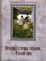 Predanja stariny glubokoj. .. Russkij epos