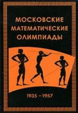 Moskovskie matematicheskie olimpiady 1935-1957