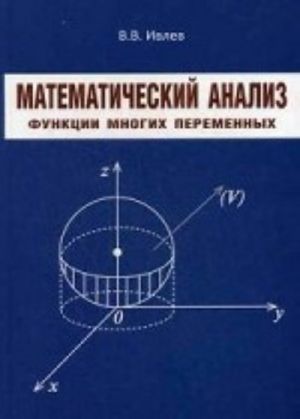 Matematicheskij analiz. Funktsii mnogikh peremennykh. Ivlev V. V