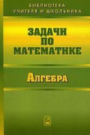 Zadachi po matematike. Algebra