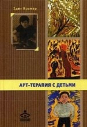 Art-terapija s detmi (+ DVD-ROM)