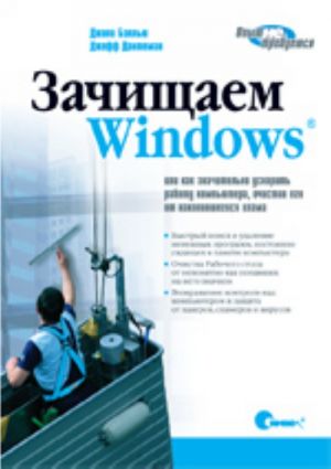 Zachischaem Windows, ili kak znachitelno uskorit rabotu kompjutera, ochistiv ego ot nakopivshegosja khlama,