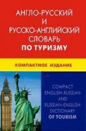 Anglo-russkij i russko-anglijskij slovar po turizmu. Kompaktnoe izdanie