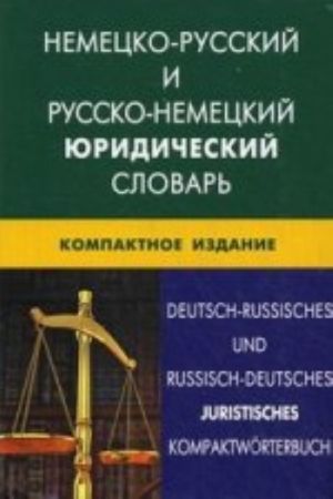 Nemetsko-russkij i russko-nemetskij juridicheskij slovar. Kompaktnoe izd. Svyshe 50000 terminov, sochetanij, ekvivalentov i znachenij