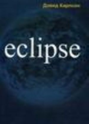 Eclipse