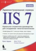 Administrirovanie servera IIS 7