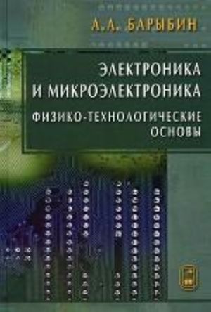 Elektronika i mikroelektronika. Fiziko-tekhnologicheskie osnovy