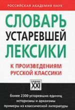 Slovar ustarevshej leksiki k proizvedenijam russkoj klassiki