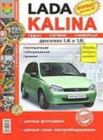 Avtomobili Lada Kalina 1117, 1118, 1119 s dvigateljami 1,4i i 1,6i. Ekspluatatsija, obsluzhivanie, remont. Illjustrirovannoe prakticheskoe posobie.