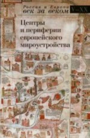 Obedinennoe dvorjanstvo. Sezdy upolnomochennykh gubernskikh dvorjanskikh obschestv. 1906-1916 gg. V 3 tomakh. Tom 1. 1906-1908 gt