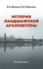 История ландшафтной архитектуры