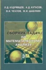 Matematicheskij analiz. Sbornik zadach.  V 3-kh tomakh. Tom 3. Funktsii neskolkikh peremennykh