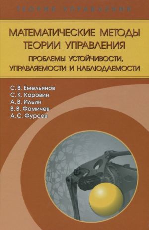 Matematicheskie metody teorii upravlenija. Problemy ustojchivosti, upravljaemosti i nabljudaemosti