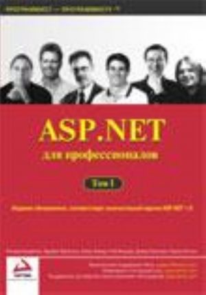 ASP.NET dlja professionalov