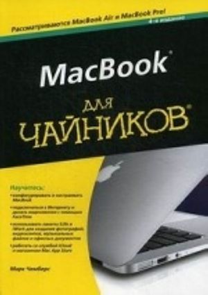 MacBook dlja chajnikov