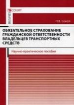 Objazatelnoe strakhovanie grazhdanskoj otvetstvennosti vladeltsev transportnykh sredstv