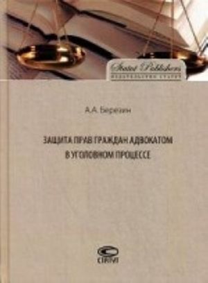 Zaschita prav grazhdan advokatom v ugolovnom protsesse