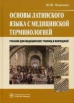 Osnovy latinskogo jazyka s meditsinskoj terminologiej