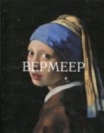 Vermeer