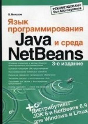 Jazyk programmirovanija Java i sreda NetBeans