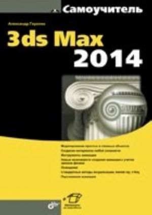 Samouchitel 3ds Max 2014