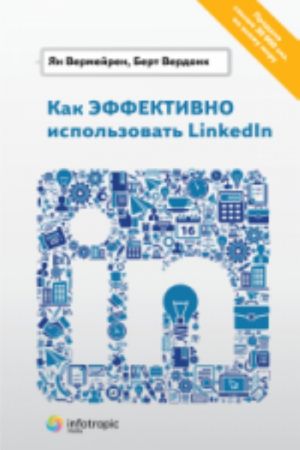 Kak effektivno ispolzovat LinkedIn