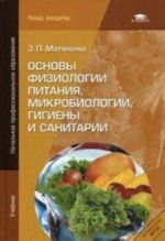 Osnovy fiziologii pitanija, mikrobiologii, gigieny i sanitarii